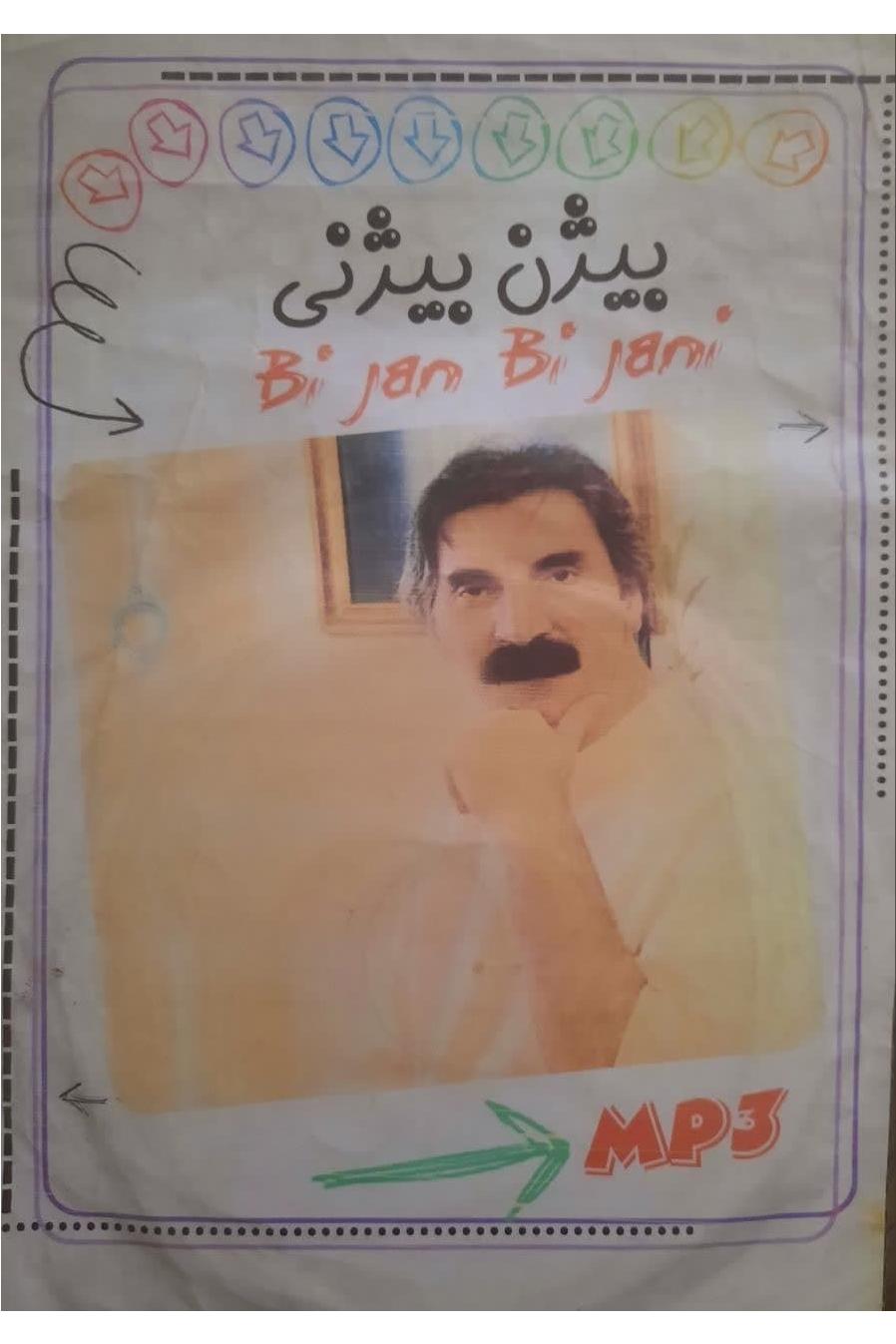 آلبوم موسیقی بیژن بیژنی