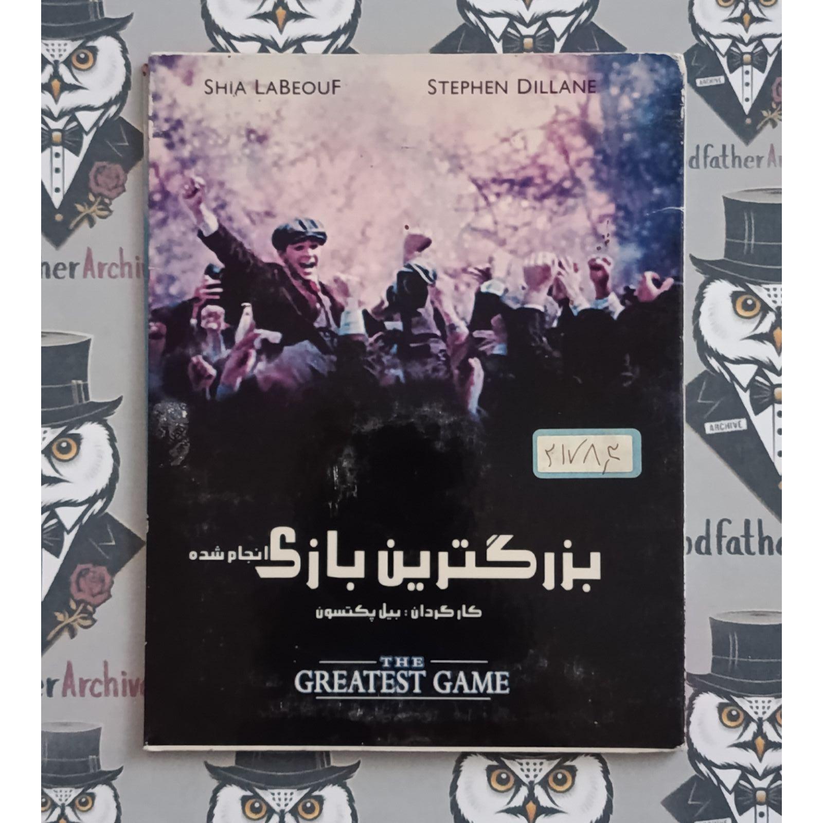 فیلم خارجی اورجینال بزرگ ترین بازی انجام شده 2005