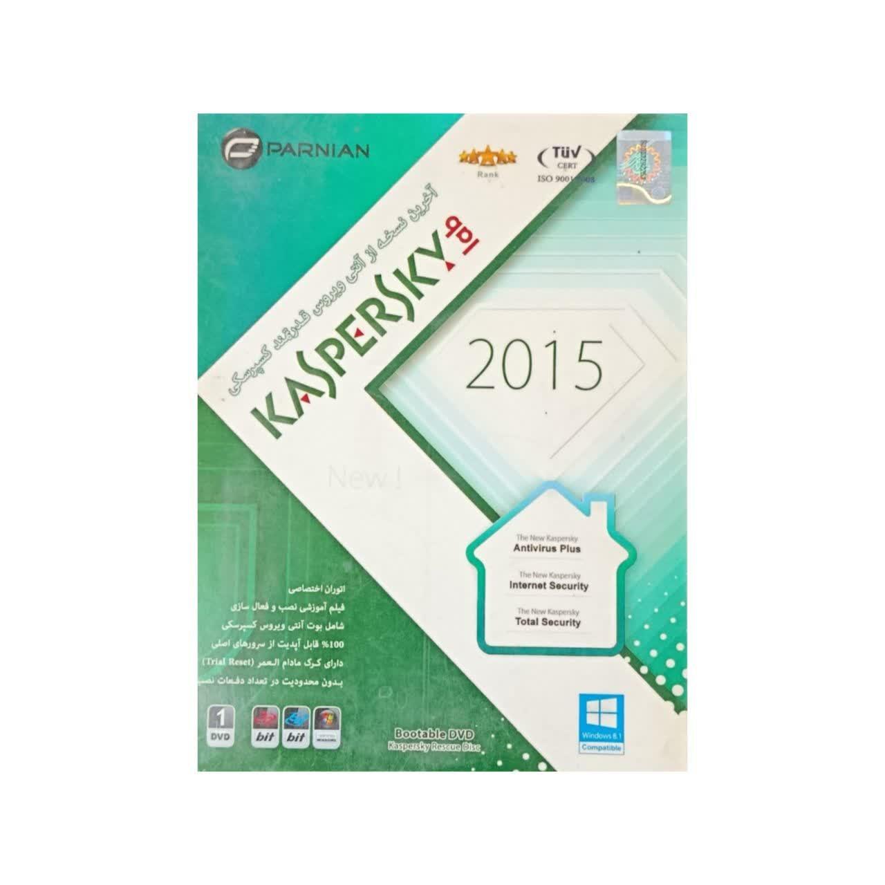 Kaspersky 2015 پرنیان