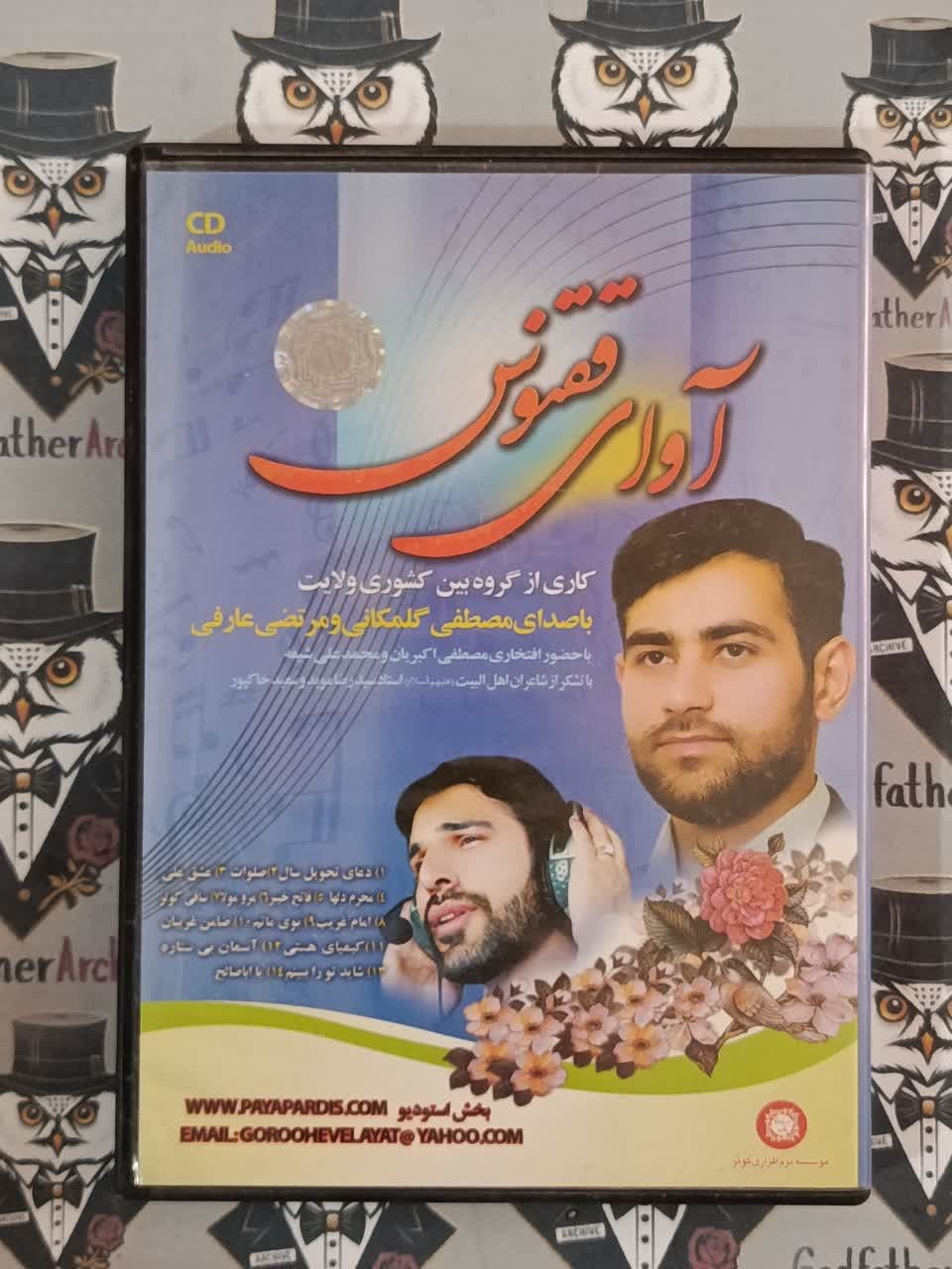 نوحه خوانی گروه آوای ققنوس بسیار کمیاب