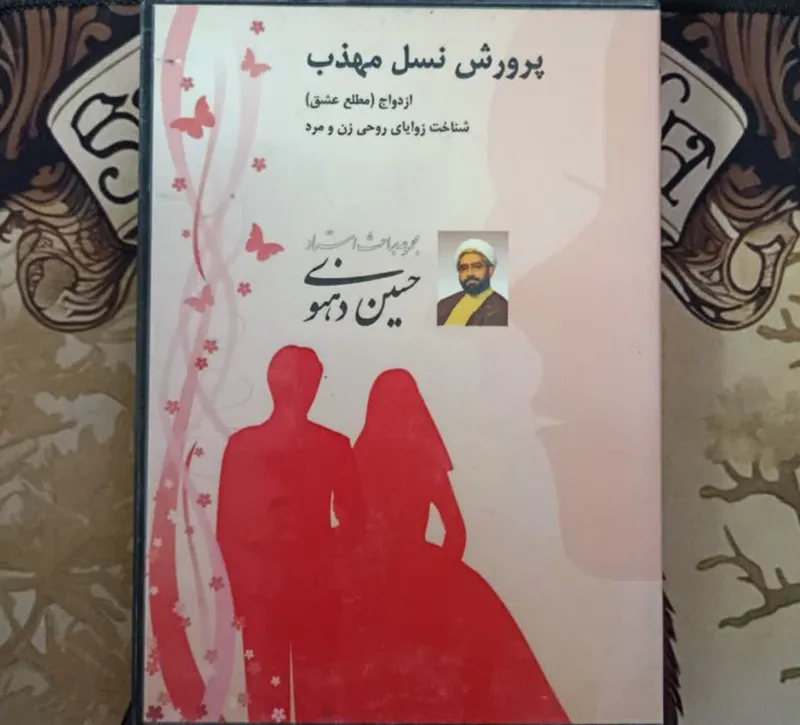 پکیج آموزشی پرورش نسل مهذب