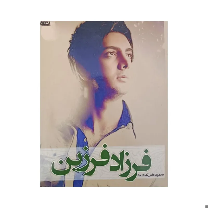 مجموعه کامل آهنگ ها فرزاد فرزین