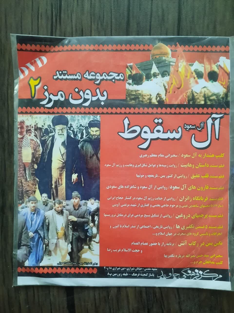 مستند آل سقوط و بدون مرز 2