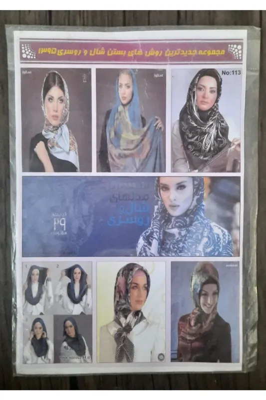 آموزش بستن شال و روسری