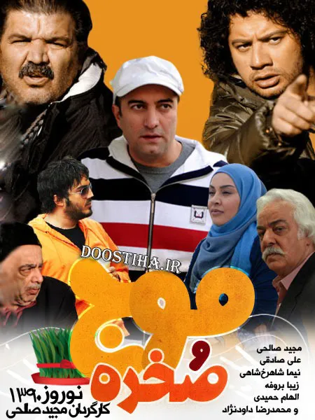 سریال ایرانی موج و صخره