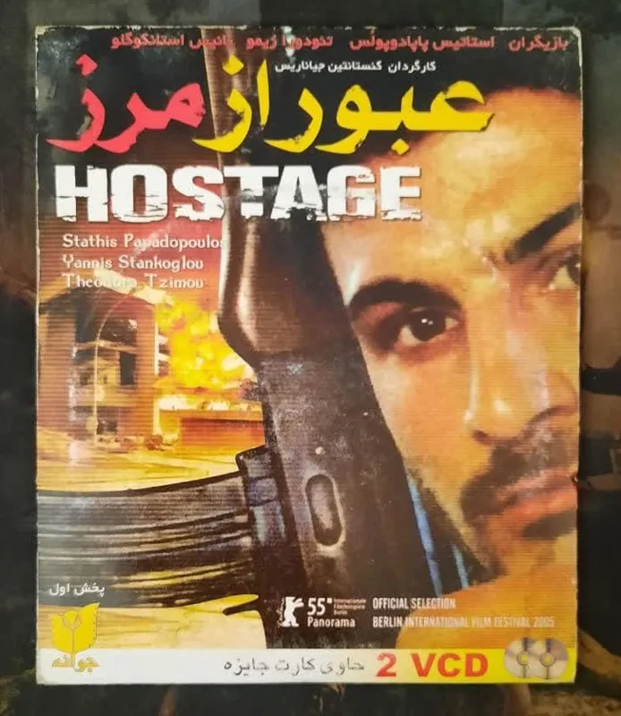 فیلم خارجی اورجینال عبور از مرز 2005 نشر جوانه