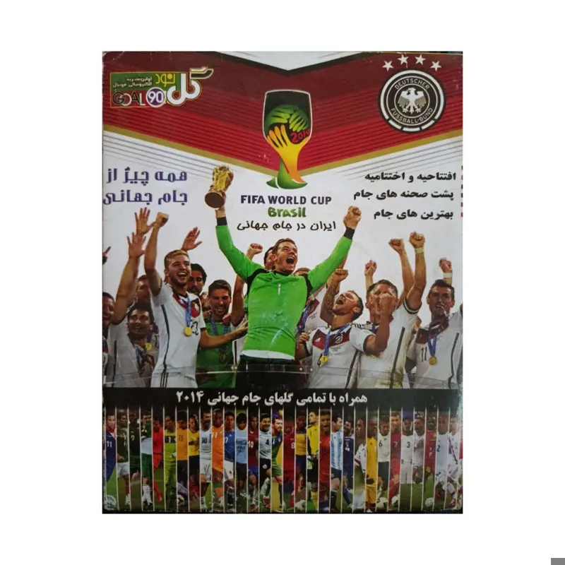 نرم افزار یادآور جام جهانی 2014