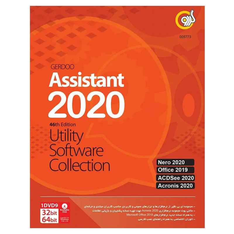 نرم افزار Assistant 2020