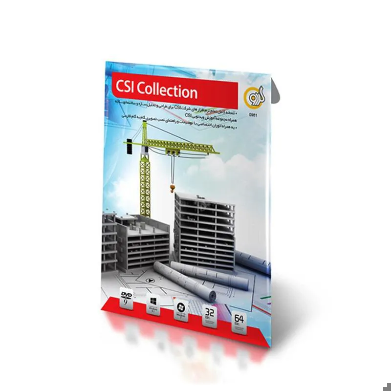 نرم افزار CSI Collection