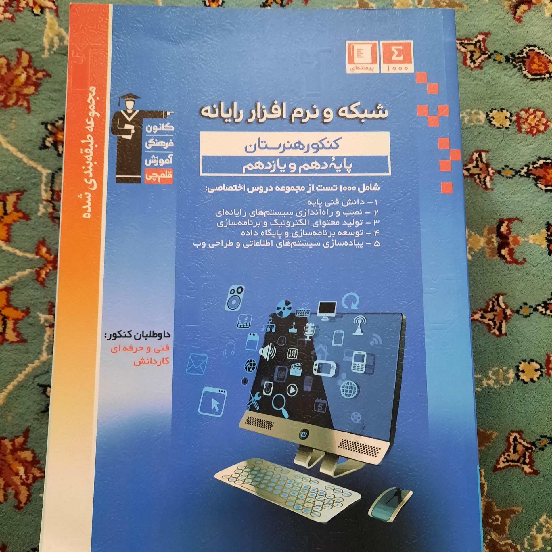 کتاب تست کنکور کامپیوتر