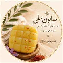 صابون