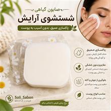 صابون