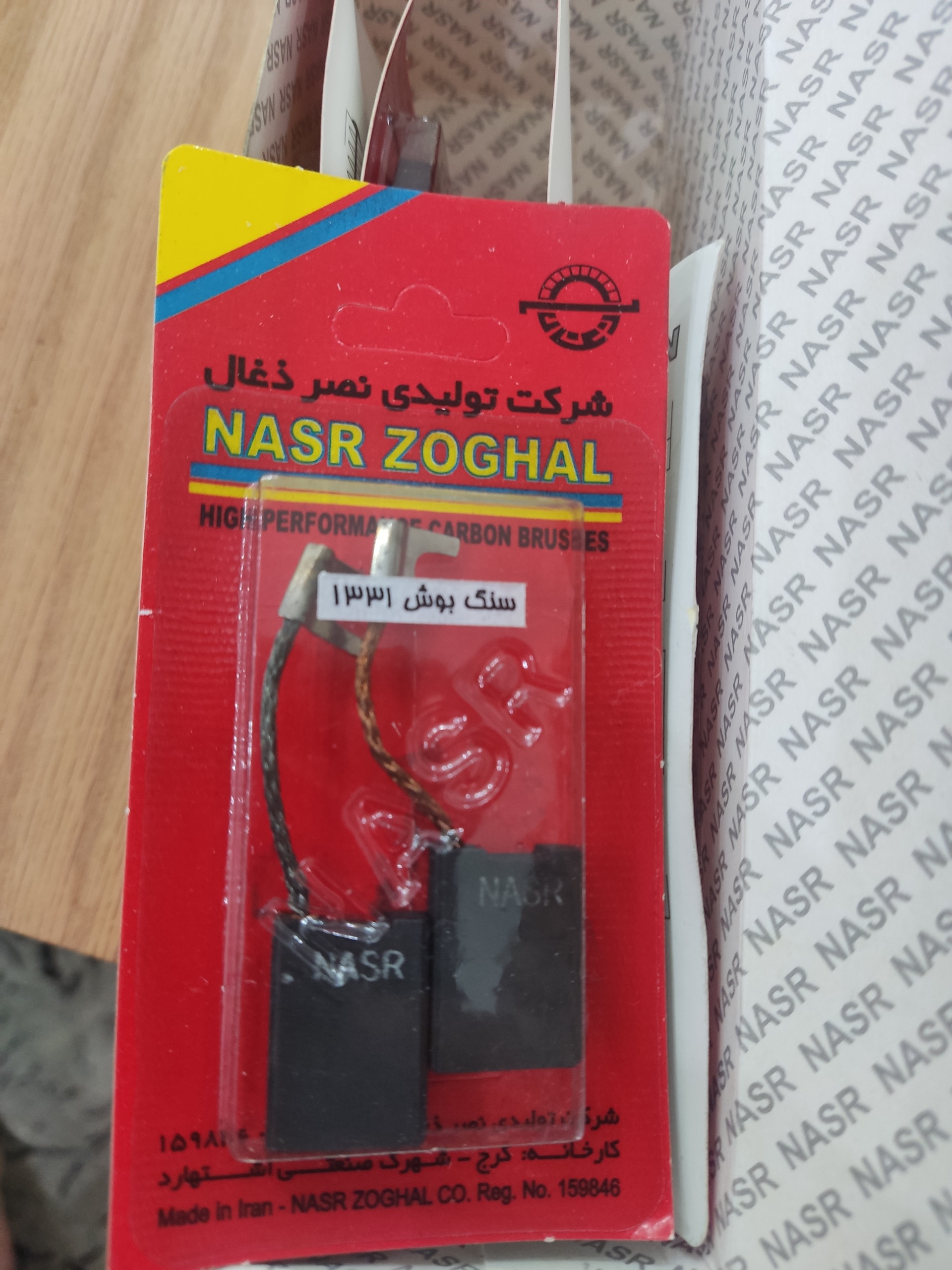 زغال  سنگ فرز 1331 بوش برند نصر
