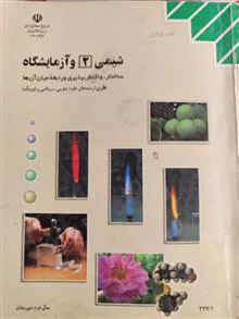 شیمی
