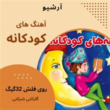 آهنگهای