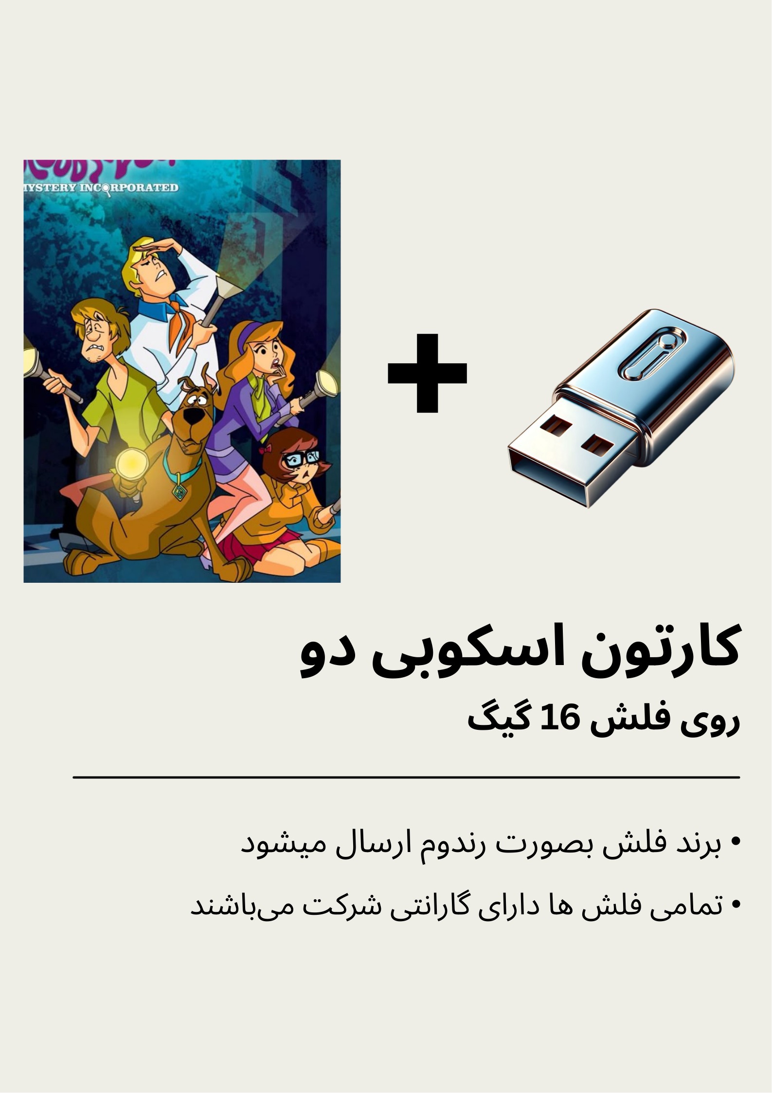 کارتون اسکوبی دو بهمراه فلش