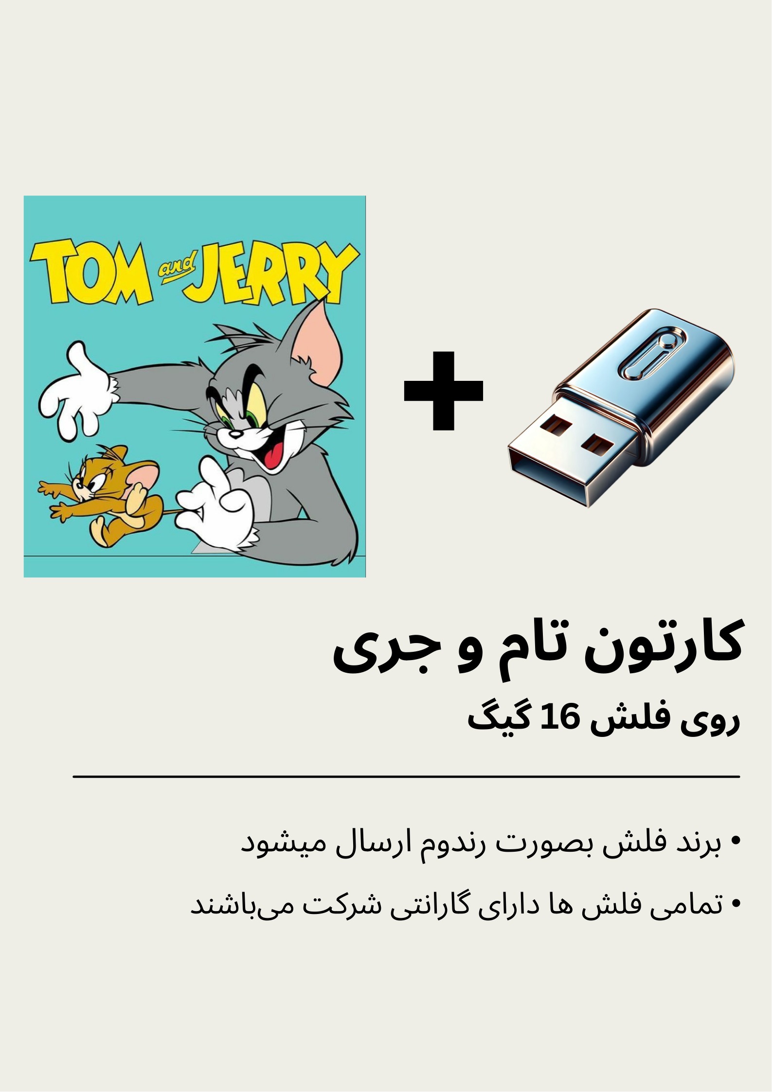 کارتون تام و جری بهمراه فلش