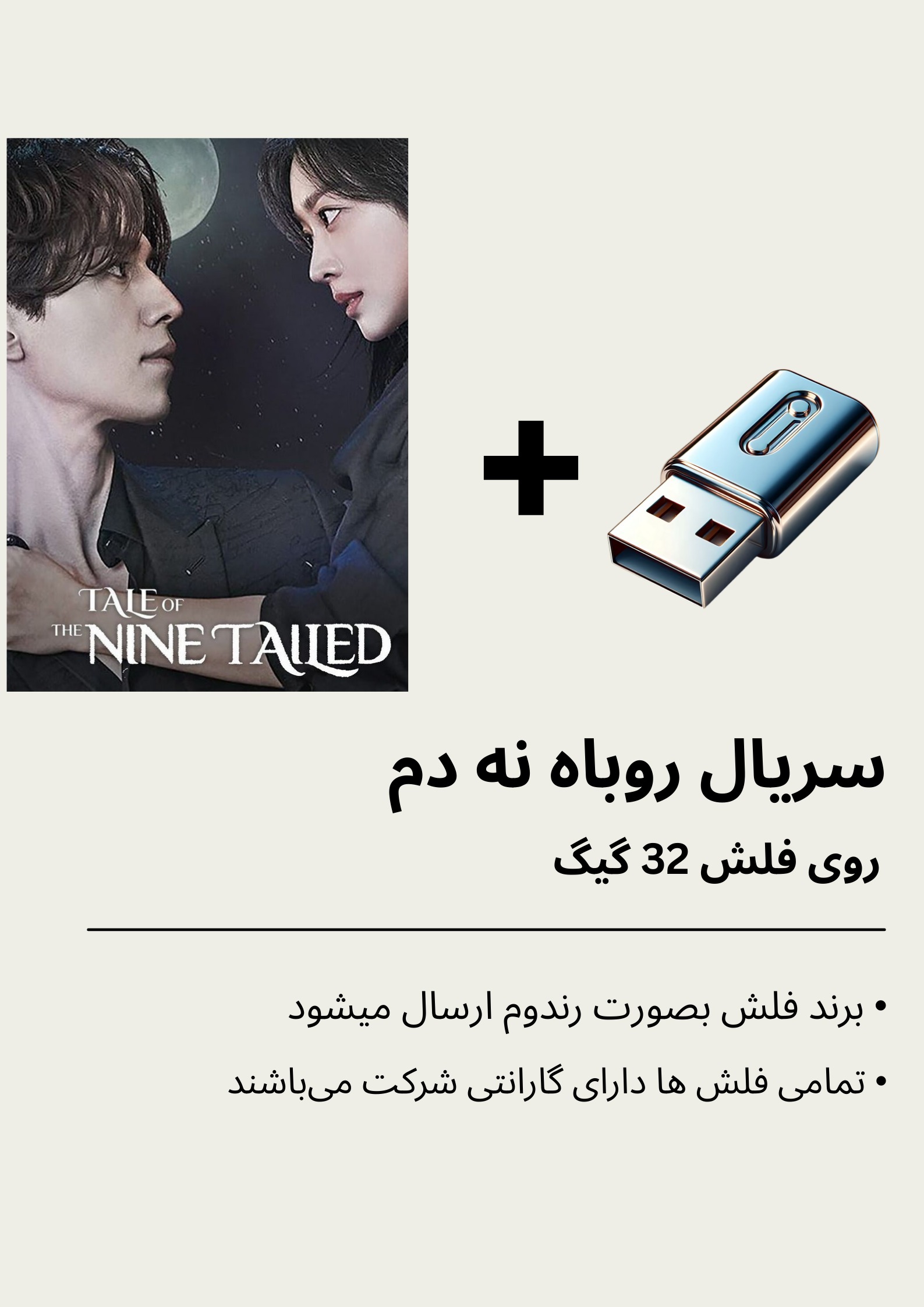 سریال افسانه روباه نه دم بهمراه فلش