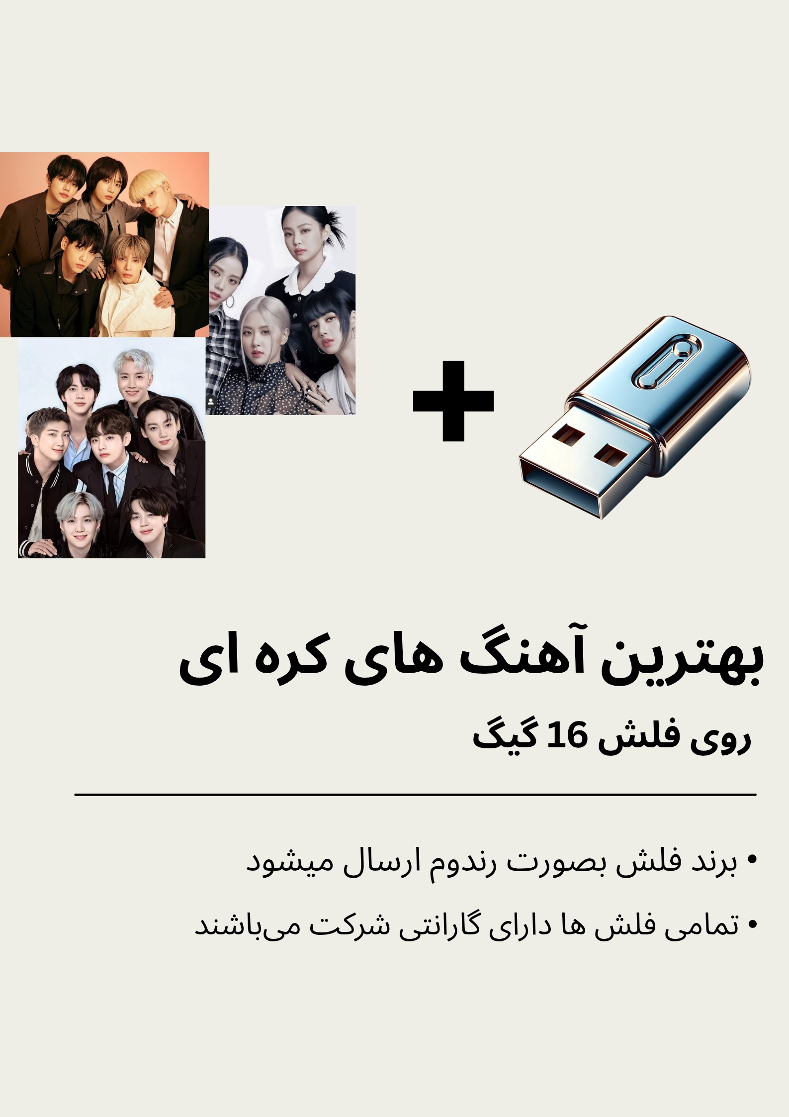 مجموعه بهترین آهنگهای کره ای بهمراه فلش