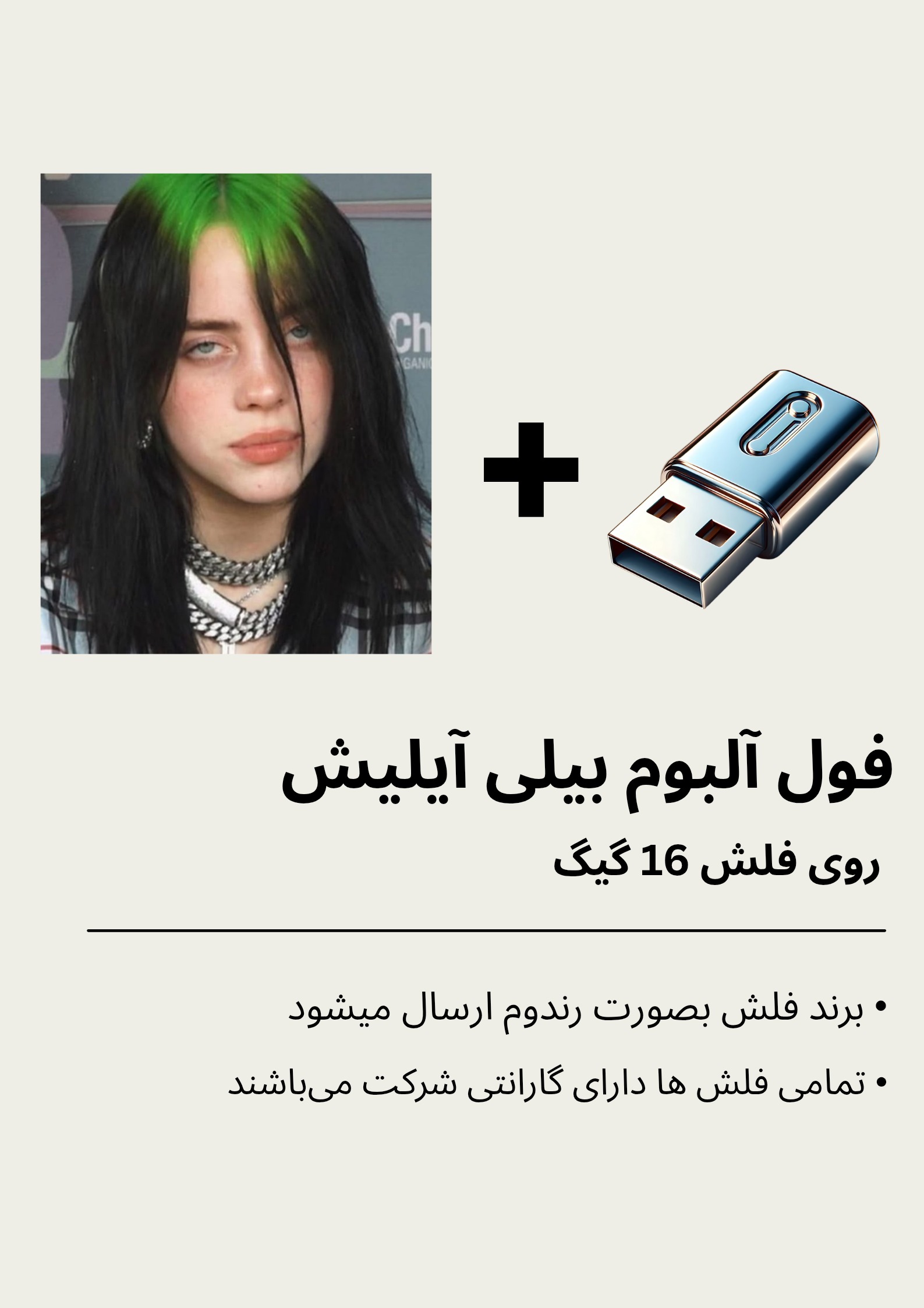 فول آلبوم آهنگهای بیلی ایلیش