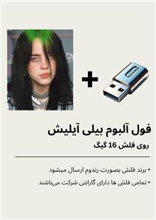 فول