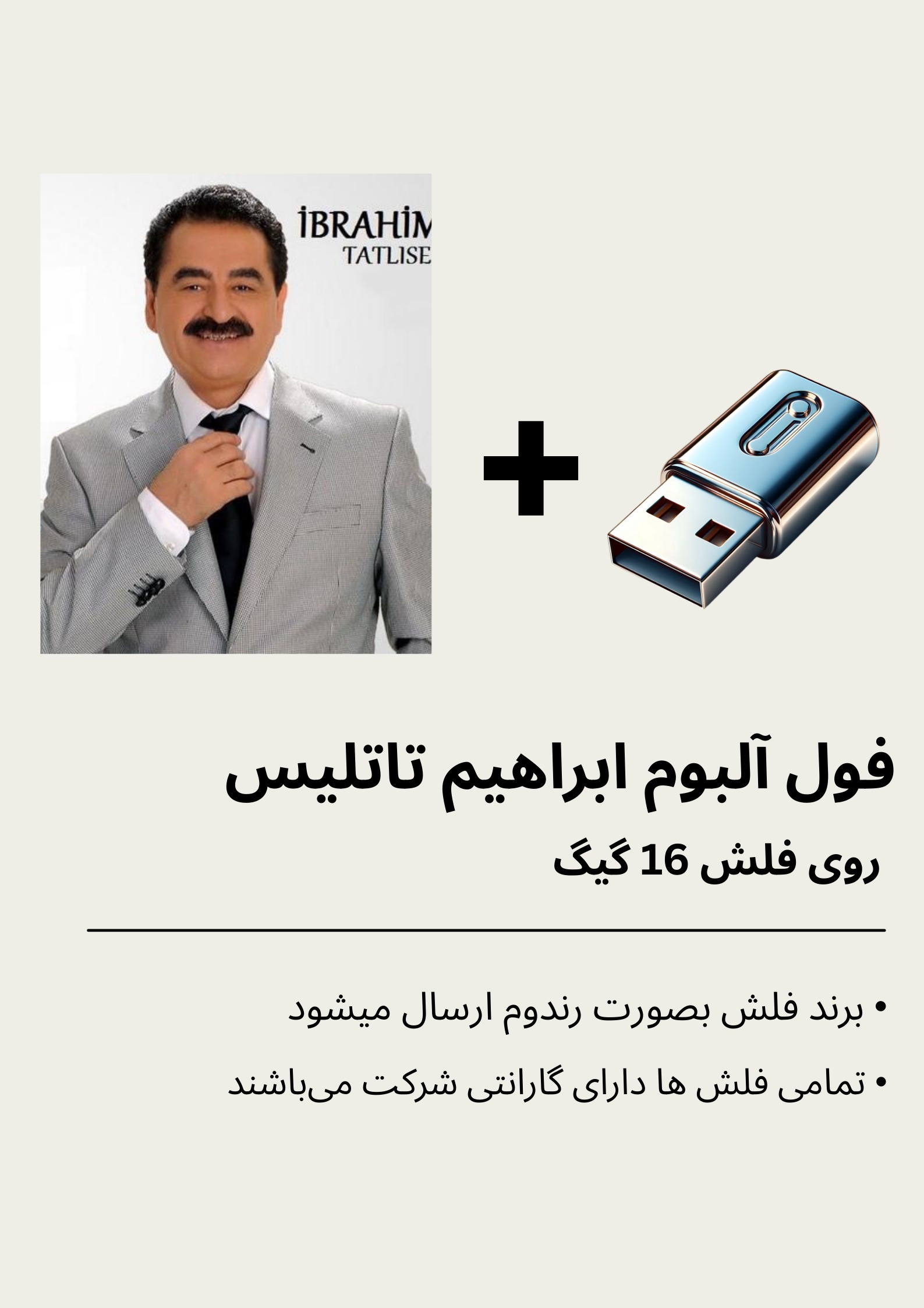 فول آلبوم آهنگهای ابراهیم تاتلیس بهمراه فلش