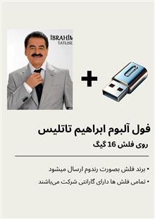 فول