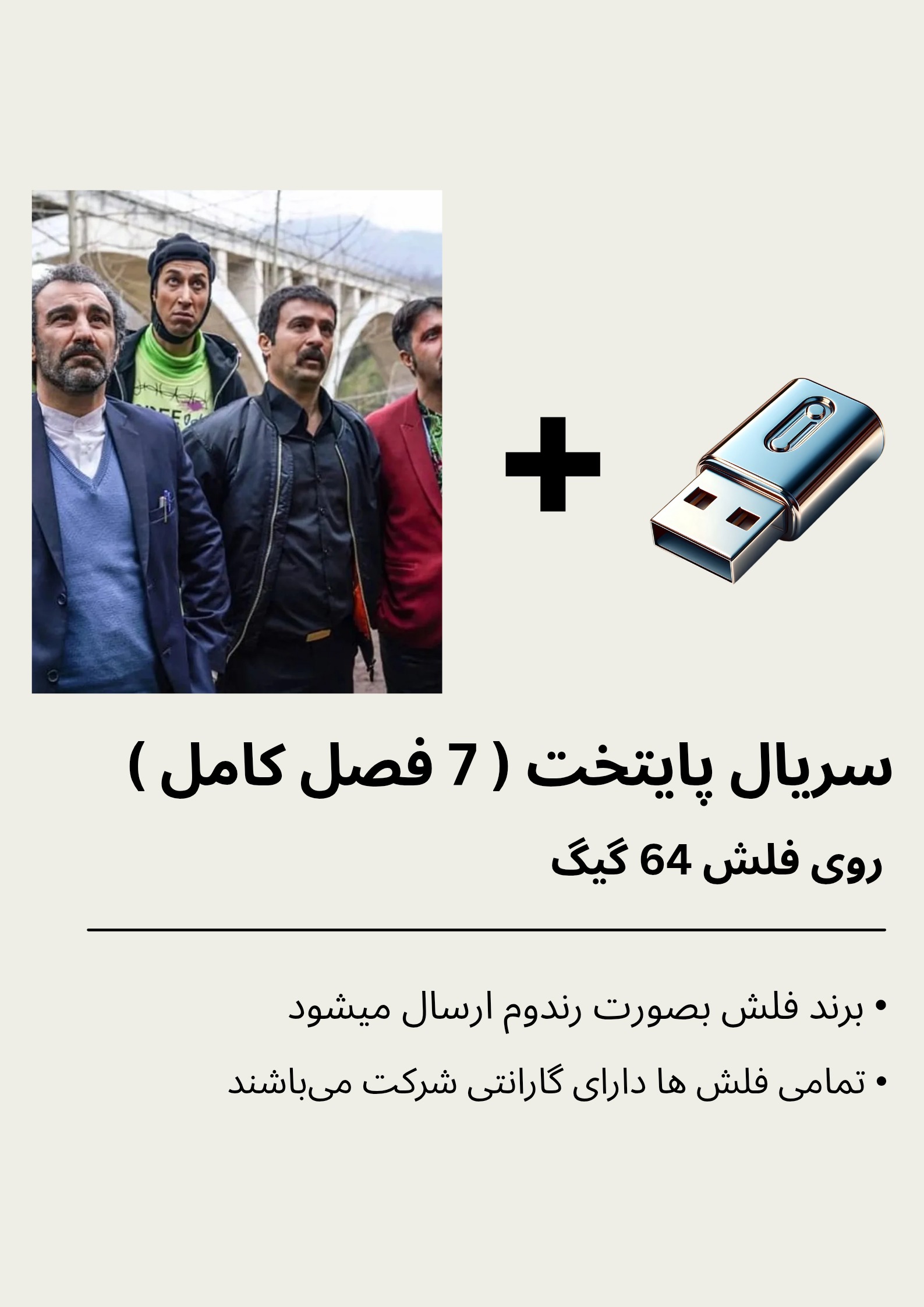 سریال پایتخت 7 فصل کامل بهمراه فلش