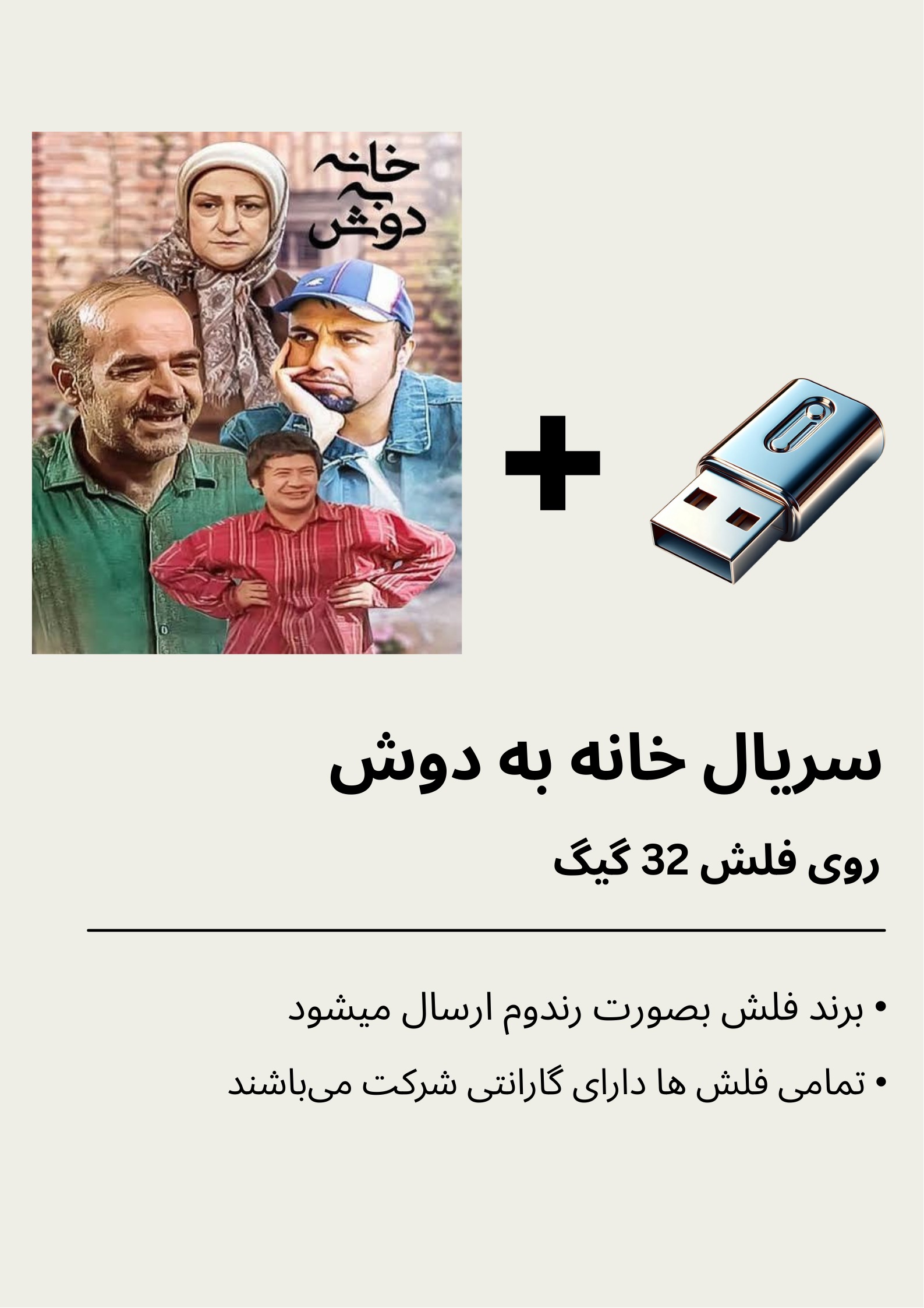سریال خاطره انگیز خانه به دوش بهمراه فلش