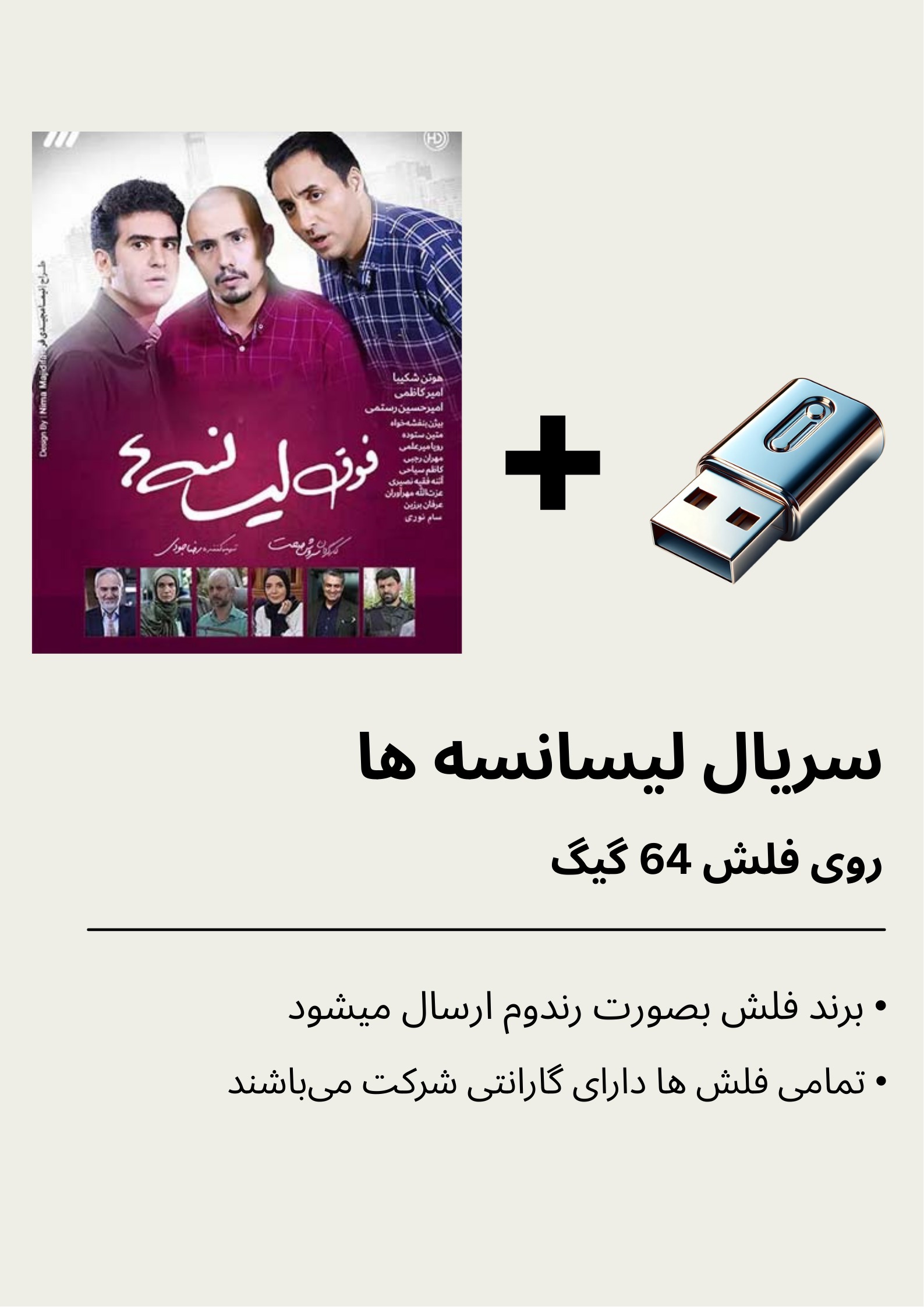 سریال لیسانسه ها سه فصل کامل
