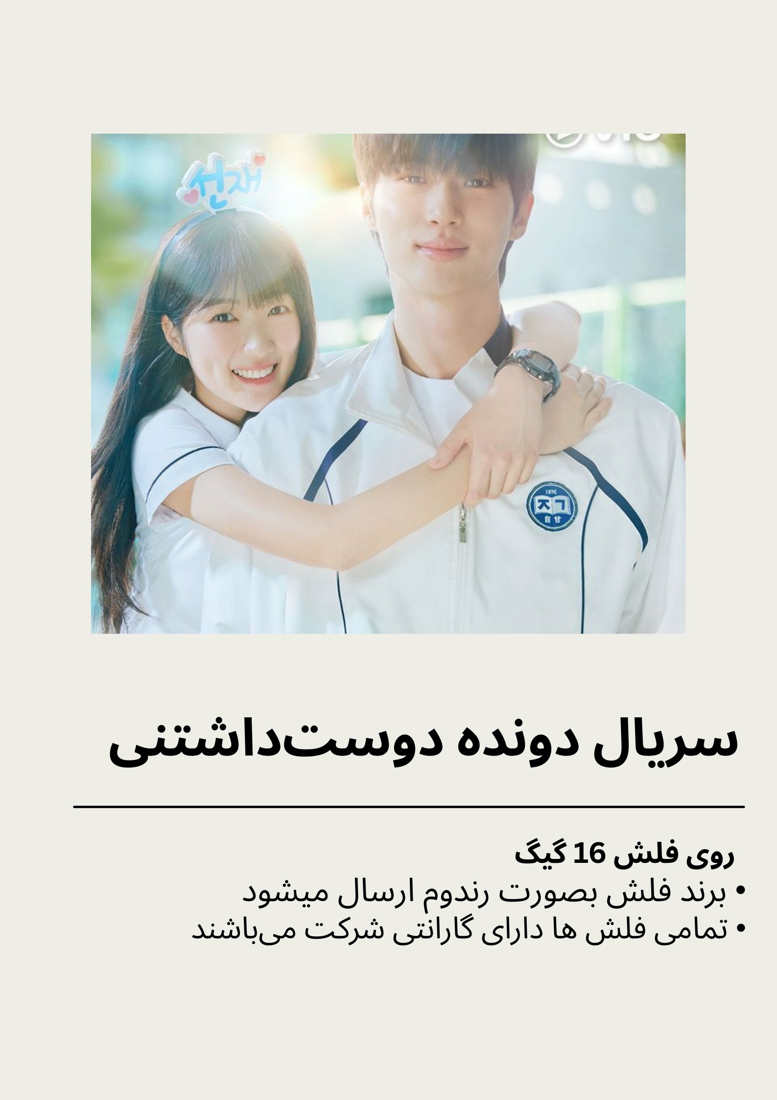 سریال کره ای دونده دوستداشتنی بهمراه فلش