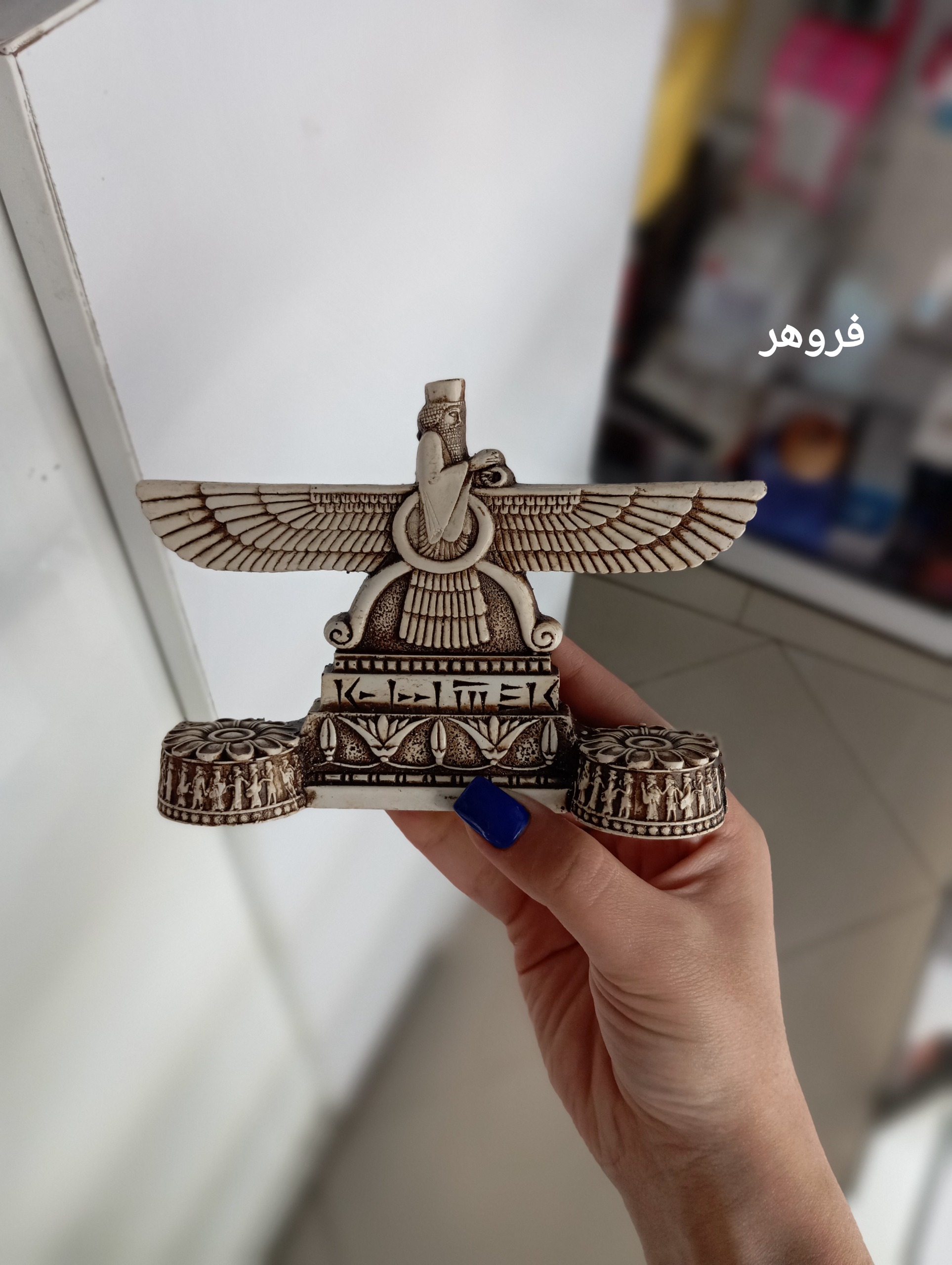 مجسمه تاریخی مدل فروهر