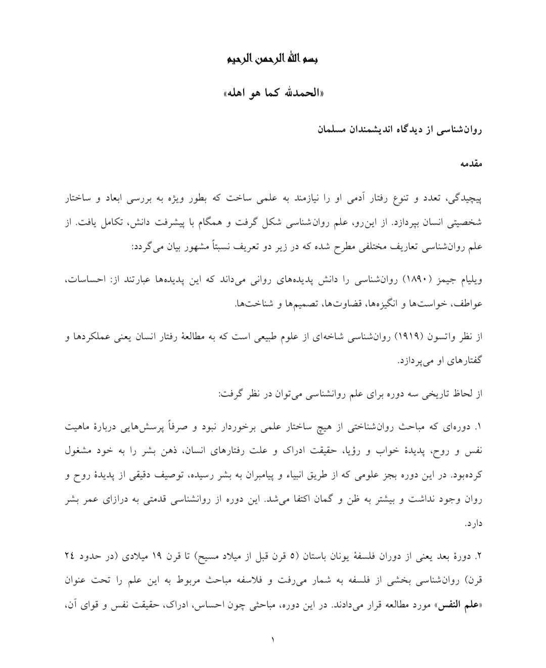 جزوه درس روانشناسی از دیدگاه اندیشمندان مسلمان