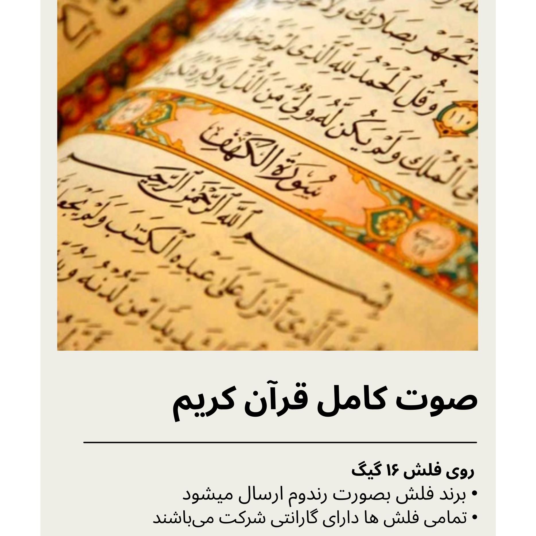 ترتیل کامل قرآن کریم با صدای عبدالباسط