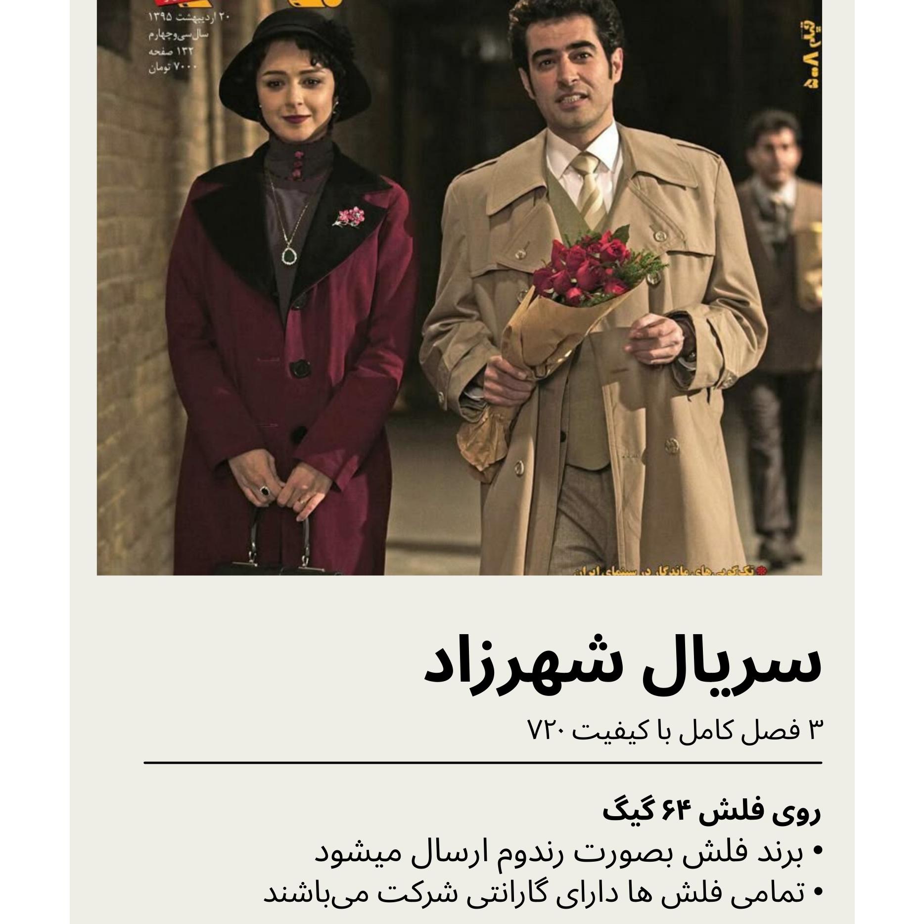 سریال شهرزاد 3 فصل کامل