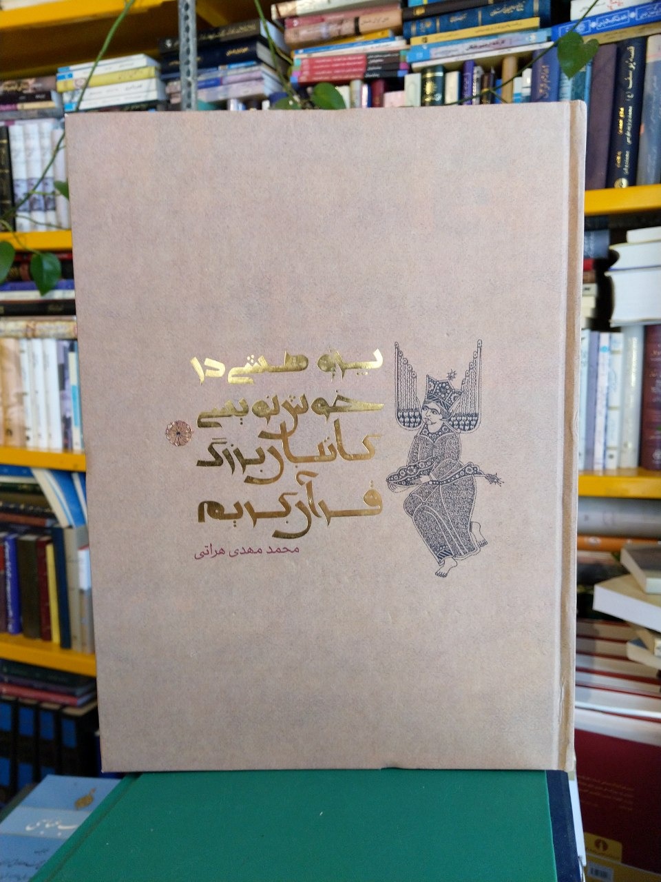 پژوهشی در خوشنویسی کاتبان بزرگ قرآن