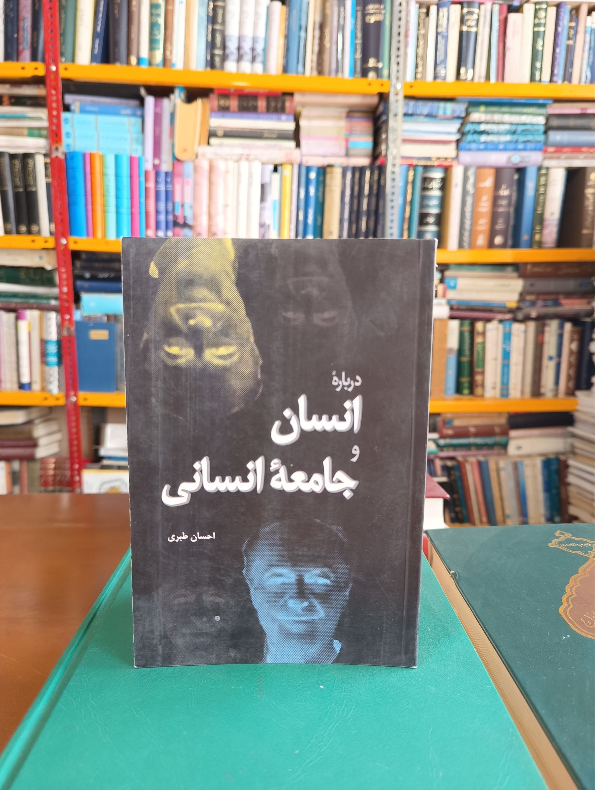 کتاب دربارۀ انسان و جامعۀ انسانی از احسان طبری