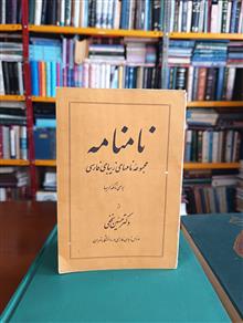 نامنامه
