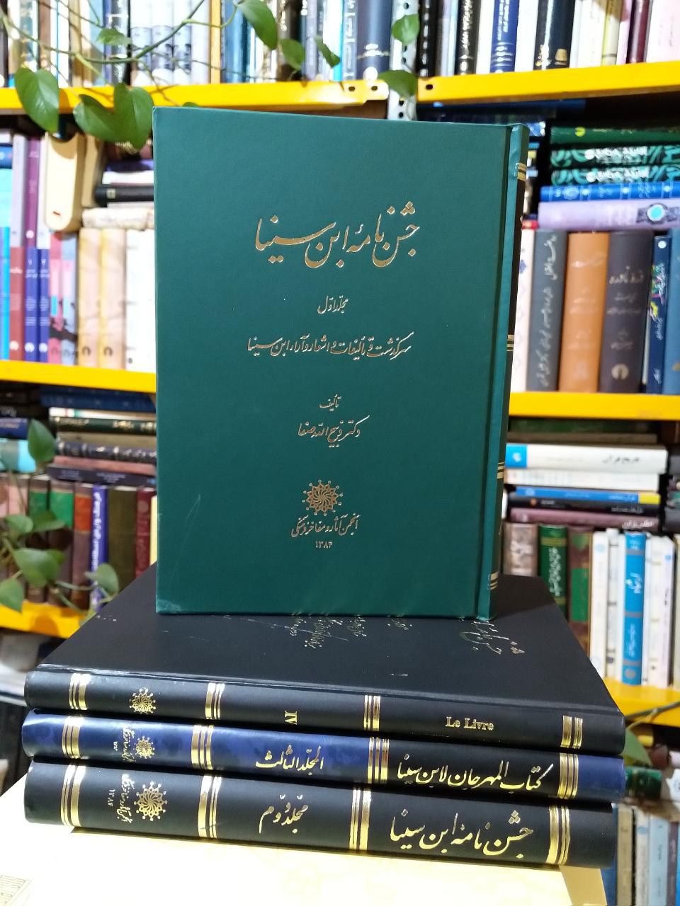 جشن نامۀ ابن سینا
