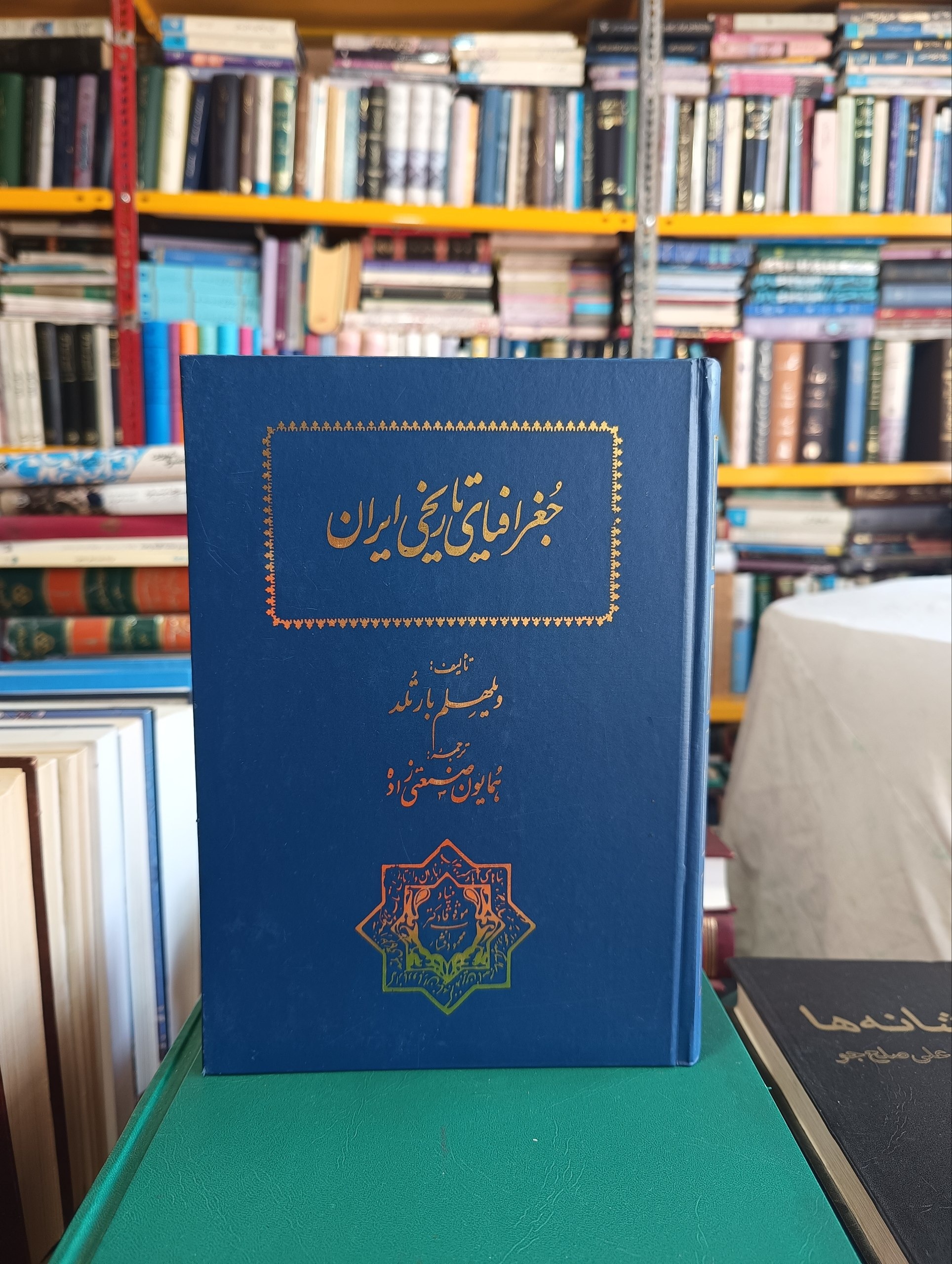 جغرافیای تاریخی ایران