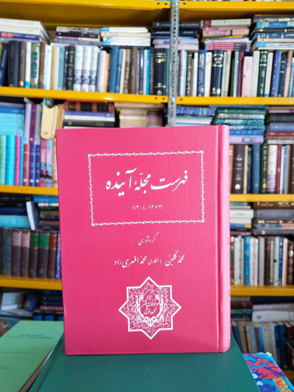 فهرست مجلۀ آینده (1304-1372)