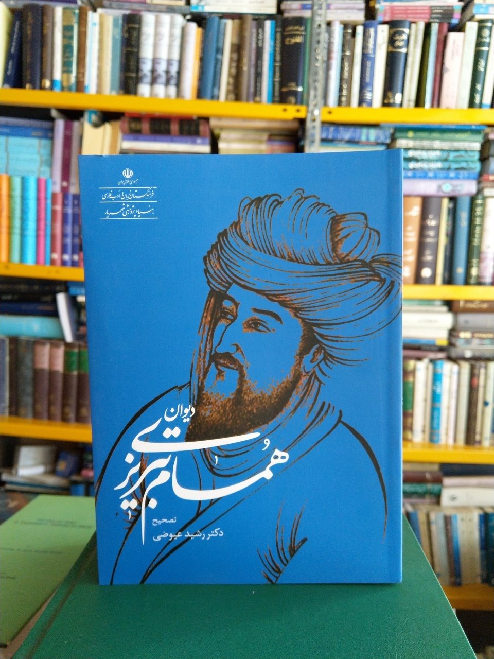 دیوان همام تبریزی