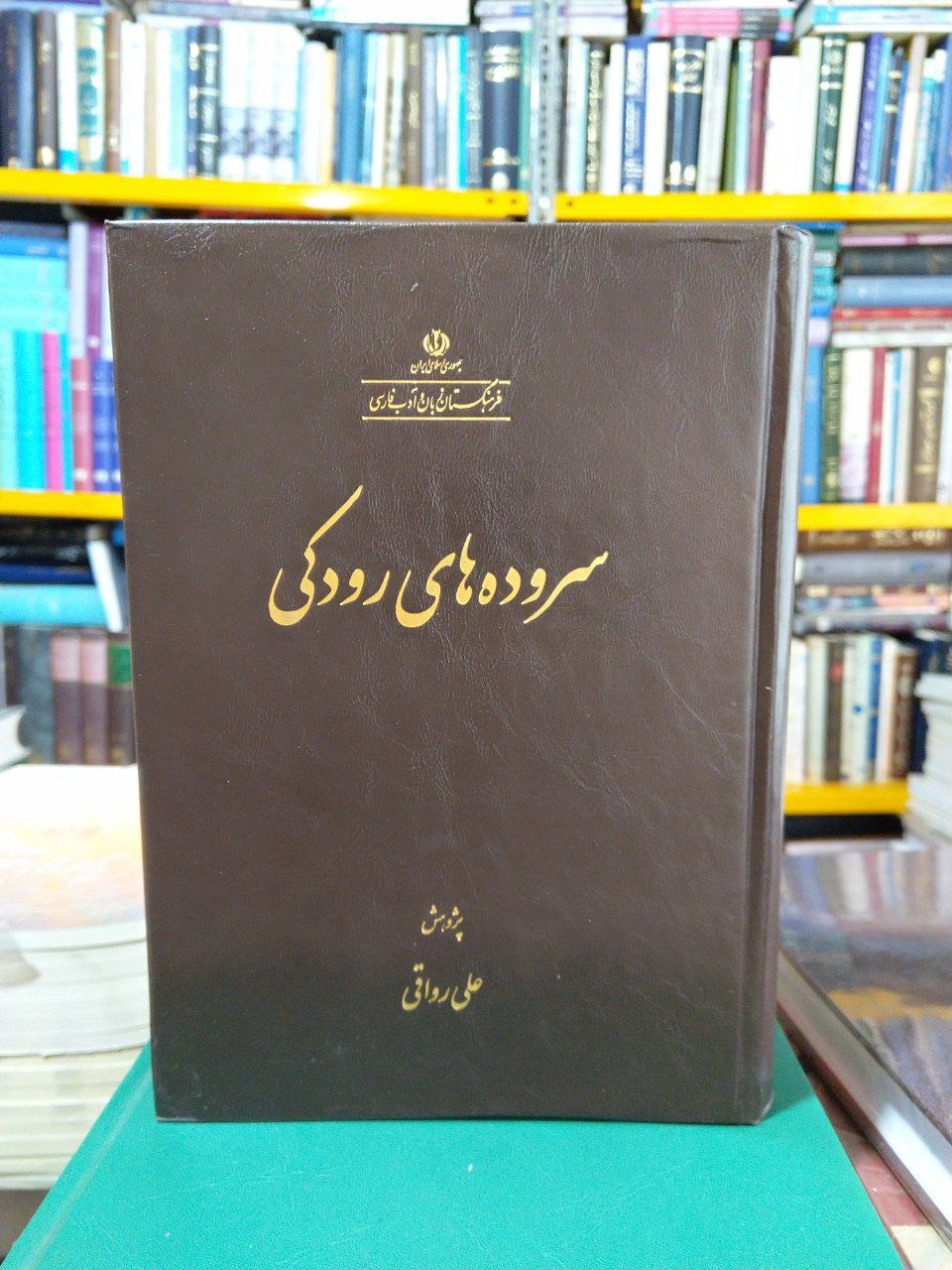  سروده های رودکی