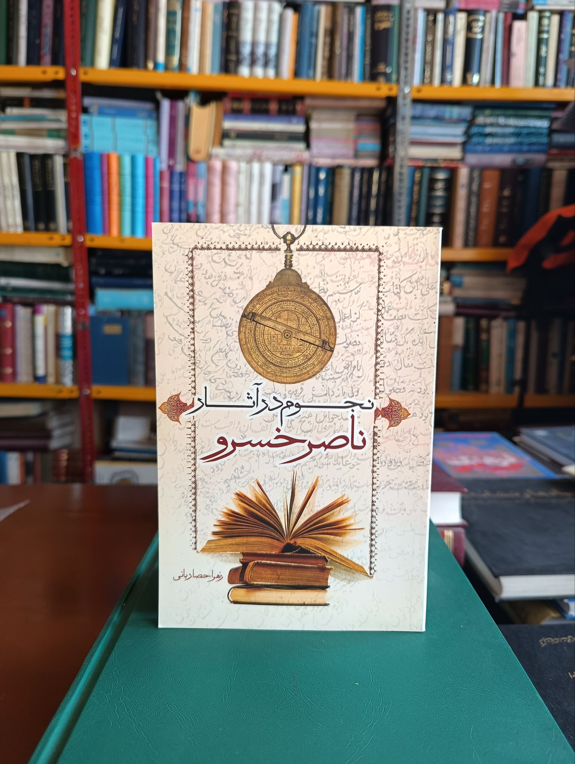 نجوم در آثار ناصر خسرو