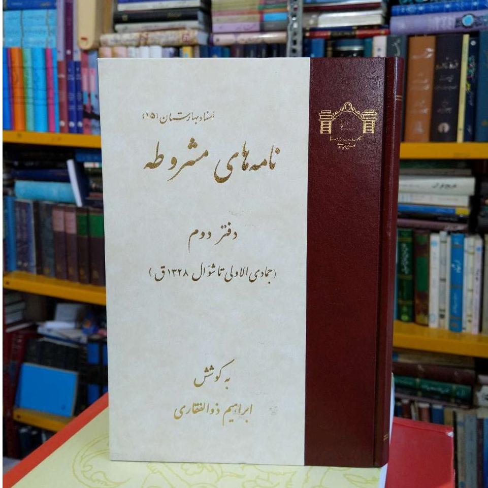 نامه های مشروطه