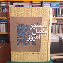 دستور
