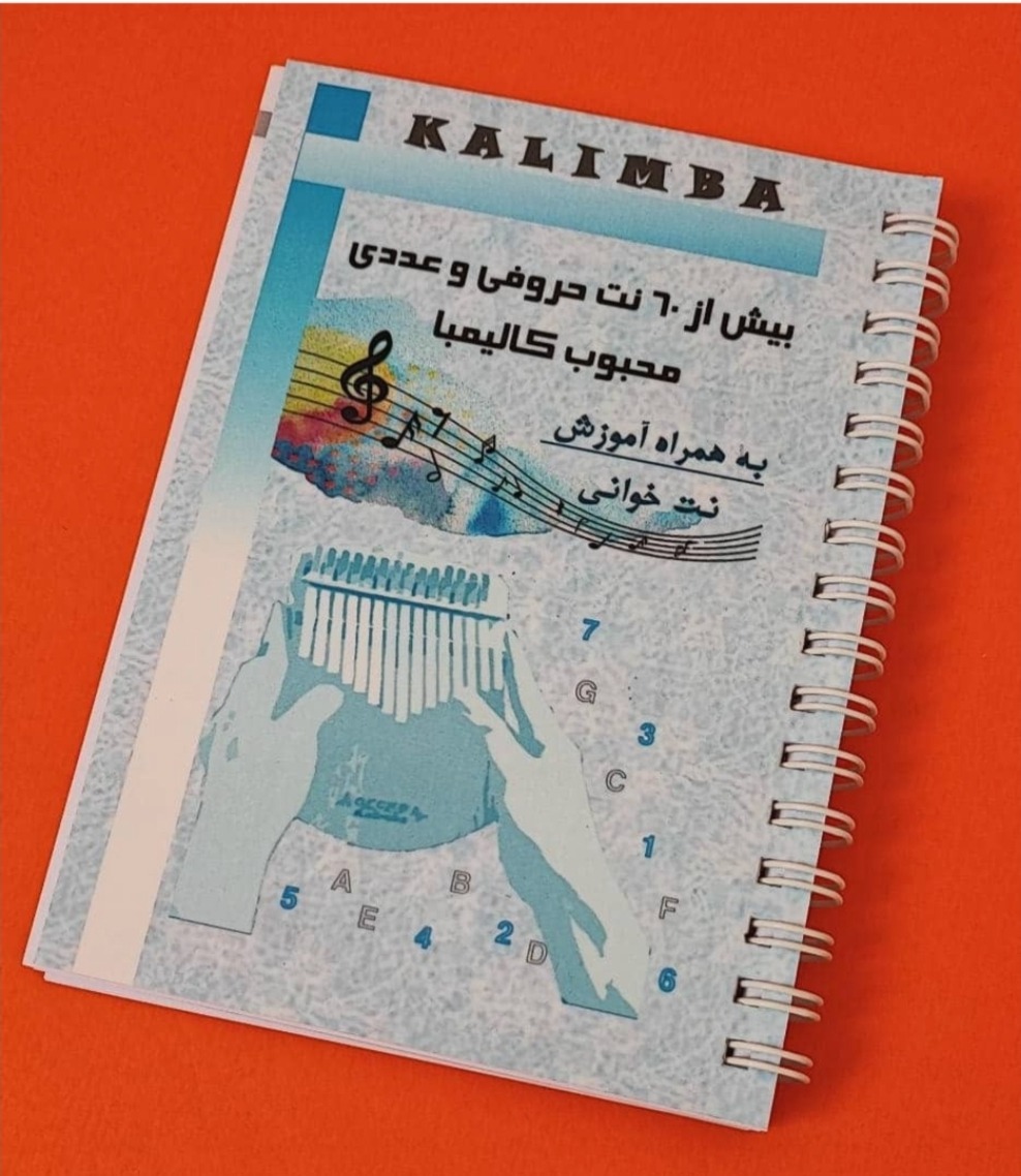 کتاب ساز کالیمبا جلد 1
