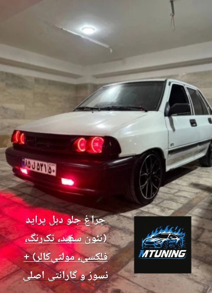 چراغ جلو دبل پراید