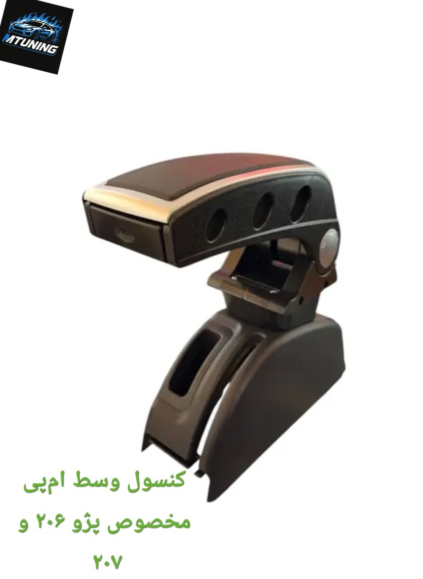کنسول وسط امپی مخصوص پژو 206 و 207 |