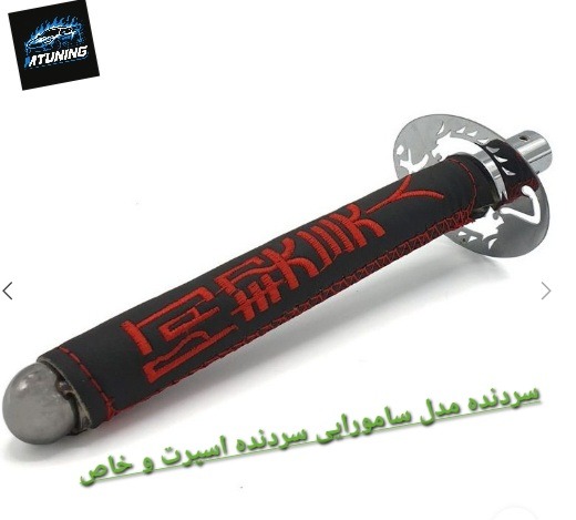 سردنده مدل سامورایی سردنده اسپرت و خاص